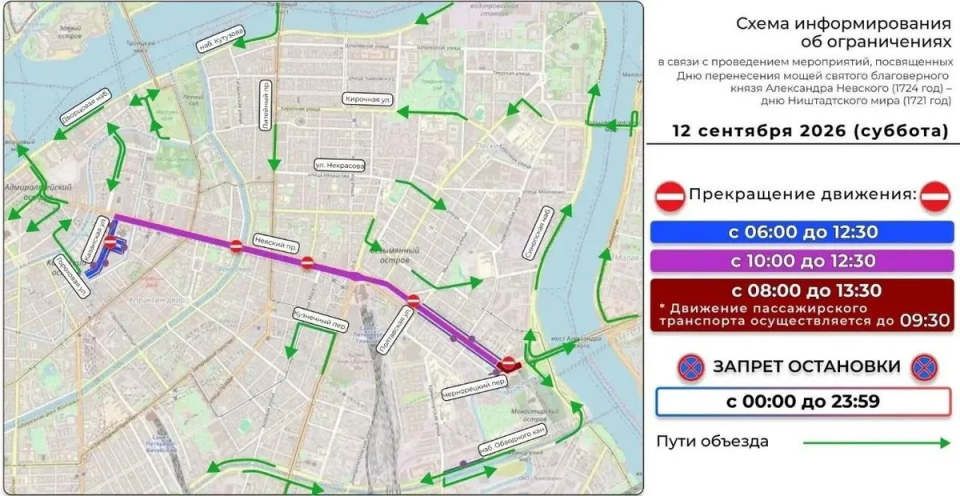Ограничения движения 11 и 12 сентября