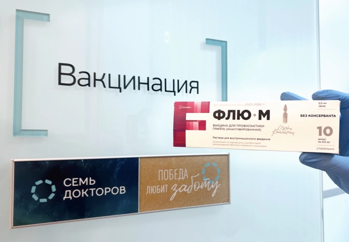 Вакцина против гриппа - «Флю-М»